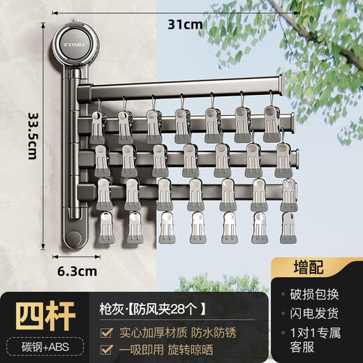 Tiandiyu (TDYU) suction cup sock drying rack balcony household folding sock drying artifact underwear underwear rotating multi-clip clothes drying rack suction cup rotating drying rack - 4 poles 28 clips