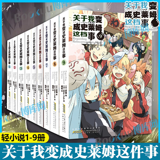 [JD Express] [9 Bände] Über die Geschichte, in der ich ein Slime -Roman werde 12345689 Japanische Animation Light Novels Bücher über mich Reinkarnation in einen schleim vereinfachten chinesischen Version Boku.com über die Geschichte, in der ich ein Schleim wird 1