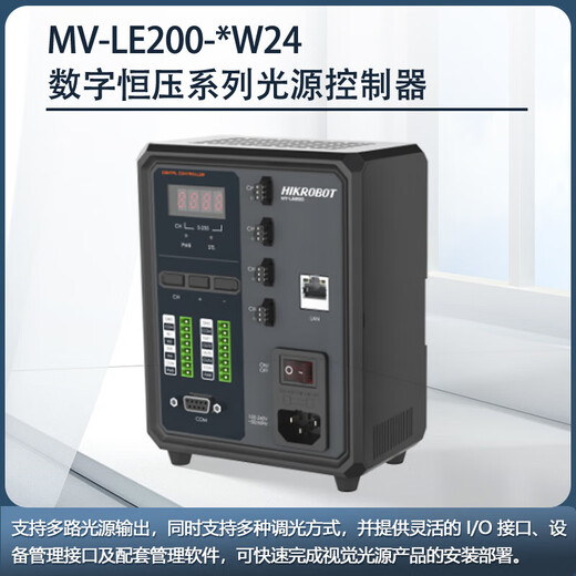 Haikang digital constant voltage light source controller vision MV-LE200-48/90/120/200W24-2/4/6TD MV-LE200-90W24-6D