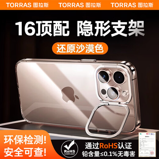 图拉斯D1支点壳【久用不发黄】适用iPhone 16 ProMax手机壳苹果16promax保护套全透明超薄防摔镜头支架壳