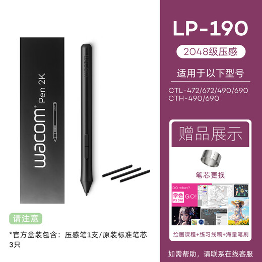 
Heguan (Wacom) digital tablet CTL672/472 original pressure sensor pen shadow topo CTH690 490/CTL690 LP-190 KP-501E [box] hot product recommendation 13.88x1.15cm