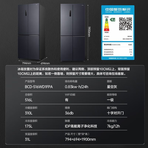 Ronshen double purification 516 liter cross four-door first-level frequency conversion active sterilization refrigerator household BCD-516WD1FPA quality tail goods starry sky gray dual system 516 liters BCD-516WD1F1