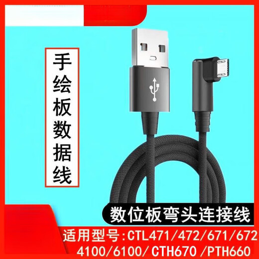 Wacom original tablet data cable ctl672/472/671/690/6100 Intuos 660 hand-painted tablet with CTL4100/6100 data cable 2 meters