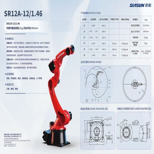 SIASUN SR12A-12/1.46+AOTAI 350RL industrial robot 1.4 arm span