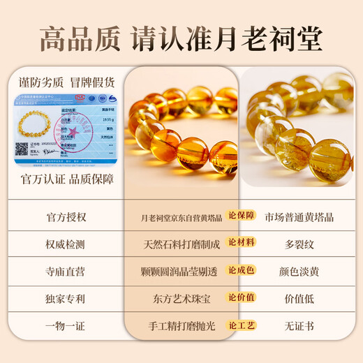 Yue Lao Ancestral Hall DESTINY TEMPLE has passed the fragrant yellow pagoda crystal citrine bracelet for men and women to attract wealth and transfer bracelets birthday gift
