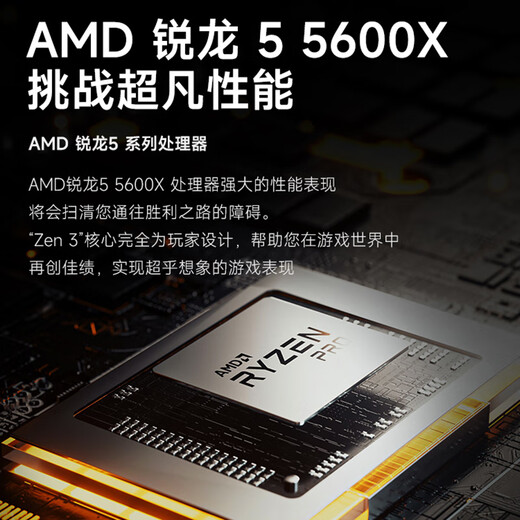 AMD&MSI Dark Knight Ryzen R5-5600X/RX7650GRE 8G/16G/500G e-sports gaming desktop computer host complete set