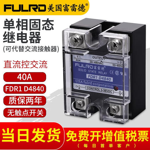 OIMG单相固态继电器220v交流ssr-40da接触器24V直流控12v小型工业级25 FDR1-D4840 40A