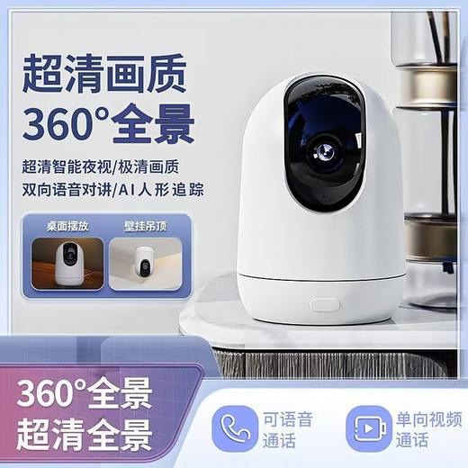 
Huo Ying [SF Express delivery] Camera home monitoring wireless wifi network high-definition night vision ultra-definition panoramic pantar 360-degree indoor voice mobile phone remote monitoring WIFI single lens ultra-wide-angle high-definition infrared night vision [built-in storage]