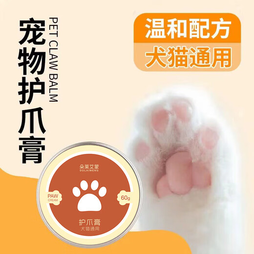 Dog sole paw cream, pet paw cream, cat paw cream, cat foot pads, paw pads, cracked red and swollen cream, pet paw cream 60g, 2 boxes