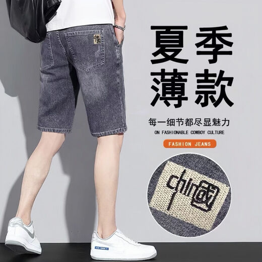 Five-point denim shorts men's loose trendy casual elastic 5-point mid-pants 6199 blue + 6612 gray [two-piece] [elastic 1 28