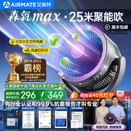 Airmate Circulation Fan Negative Ion Purification Air Circulation Fan AI Voice Electric Fan Intelligent Flash Control Floor Fan High Wind Silent Bedroom Household Desktop 2025 New Senyang MAX Live Broadcast Room Same Style - Negative Ion Purification FA18-SRDI210