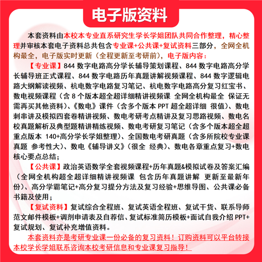 26 Examen de ingreso de posgrado de la Universidad de Ciencias Electrónicas de Hangzhou 844 Circuito digital Hangzhou Información electrónica Circuito integrado Preguntas reales Conjunto completo Tutoría e información Consultoría Servicio al cliente