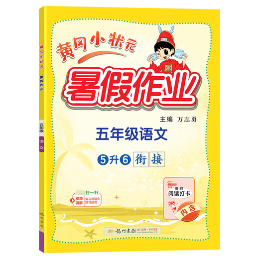 2025 Neue Version der Huanggang Xiaozhuan Sommer Hausaufgaben Chinesische Volksbildung Generalversion Grundschule Erster, zweiter, dritter, viertes, 12345 Klasse Überprüfung und Vorschau und Übertragungsklasse Hausaufgaben Lesen und Check-in 5. Klasse 6. Klasse