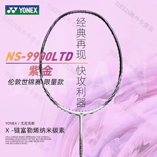 尤尼克斯（YONEX）新品yy羽毛球拍NS9900LTD限量紫色全碳素单只送礼 NS9900LTD 紫色 空拍