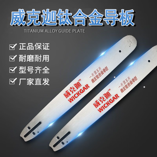 Weikejia imported chain saw chain 20 inches German 18-inch 16-inch STIHL electric chain saw accessories gasoline saw logging saw blade chain saw 20-inch 38-knife 76-section imported chain + guide plate