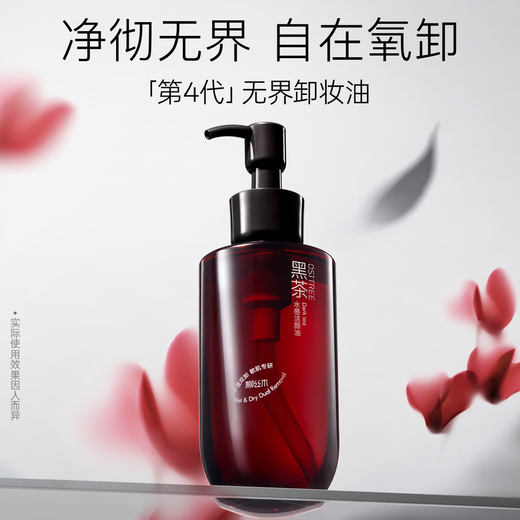 Ositree Same style as Cheng Lei Black Tea Watery Makeup Remover Oil Eye and Lip Remover 3-in-1 Deep Cleansing for Sensitive Skin 200ml*2