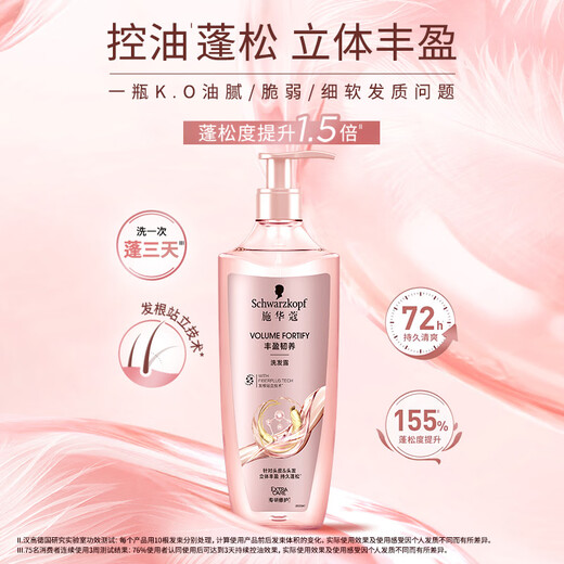 施华蔻（Schwarzkopf）丰盈韧养洗发露600ml 控油洗发水 发根蓬松无硅油洗头膏