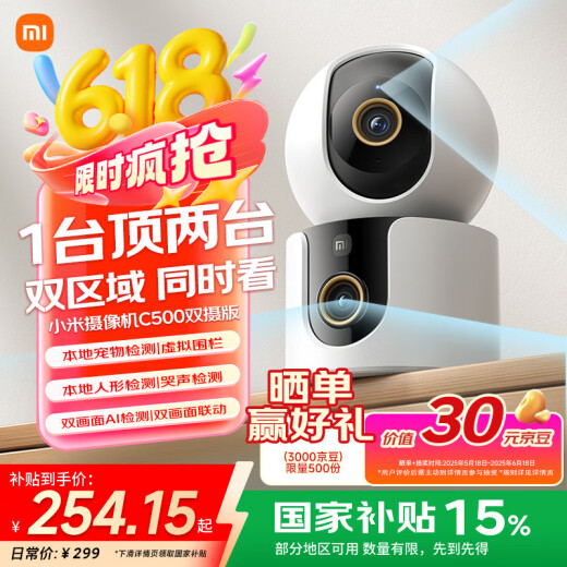 小米智能摄像机C500双摄版监控器360度无死角带夜视摄像头家用全景婴儿宠物监控手机远程高清监控