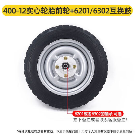 Electric tricycle 300-8400-12350-10400-8 anti-puncture and non-inflatable rear solid tire modification 400-12 solid tire front wheel + 6302 interchangeable/6