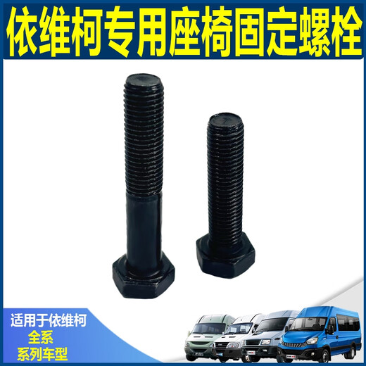 
Nanjing Deyi seat fixing screws, full teeth, Ousheng special driving seat installation screws, seat fixing screws-full teeth 12201
