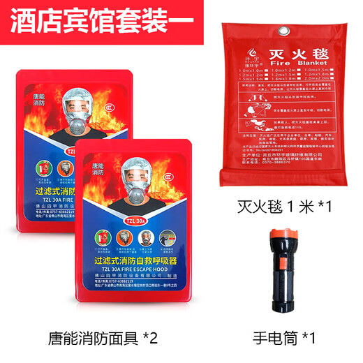 Fire mask, anti-virus and anti-smoke mask, 3C certified rental hotel fire escape filter self-rescue respirator, hotel package one