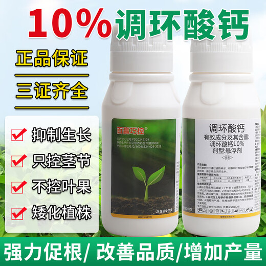 10% Prohexadione Calcium Plant Growth Regulator Controls Shoots but Not Fruits to Control Growth and Strong Seedlings Agricultural Wholesale Prohexadienate Calcium 10g-5 Bags