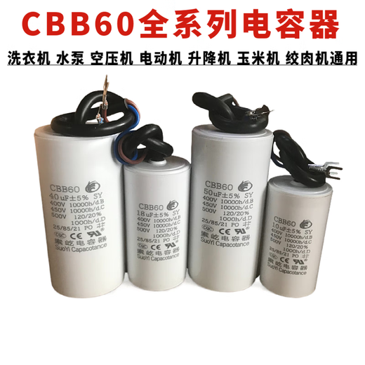 Original CBB60 450V2uf/8/15/20/40/100UF washing machine air compressor motor starting capacitor CBB60 80UF with wire