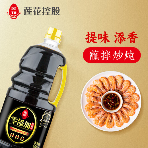 Lotus zero-added brewed soy sauce 1.44kg special soy soy sauce cold stir-fry home kitchen seasoning