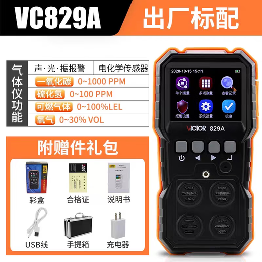 胜利VC829A四合一气体检测仪便携工厂工程氧气一氧化碳硫化氢可燃气体 VC829A