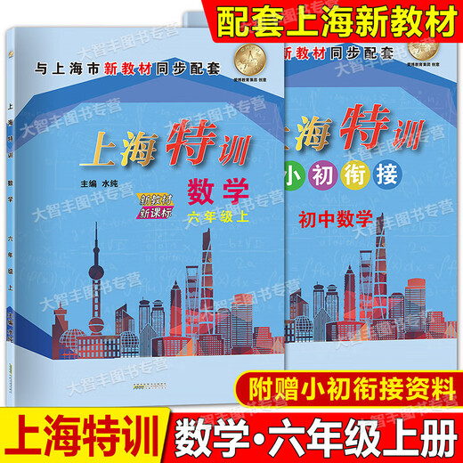 
2025 Shanghai Special Training Grade 678 Grade 678 Chinese Mathematics English N Edition Physics and Chemistry Grade 678 Grade 2 Semester Six and Seven New Textbook Shanghai Education Edition Junior High School Supporting Teaching Assistant Mid-term and Final Practice Synchronous Tutorial Book Set Sixth Grade