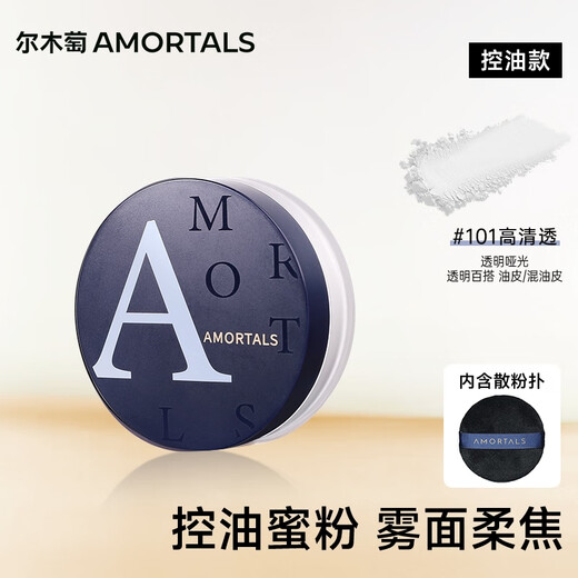 AMORTALS HD Silk Mist Setting Powder 8.5g Oil-Controlling Honey Powder Refreshing and Long-Lasting Holiday Gift