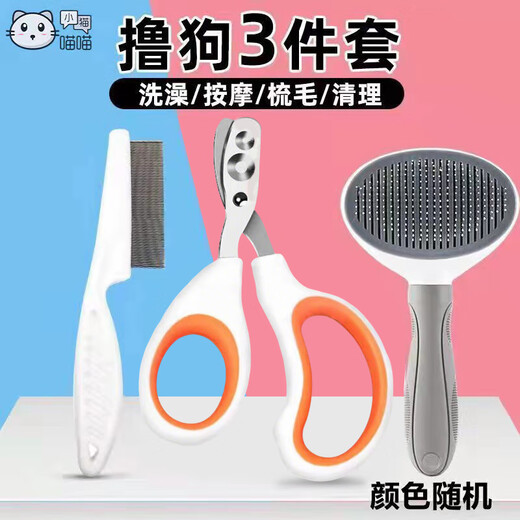 Kitten, meow, cat comb, knot removal, nail clippers, fine-toothed dog bath brush, pet grooming comb, five-piece set, cat cleaning 3-piece set