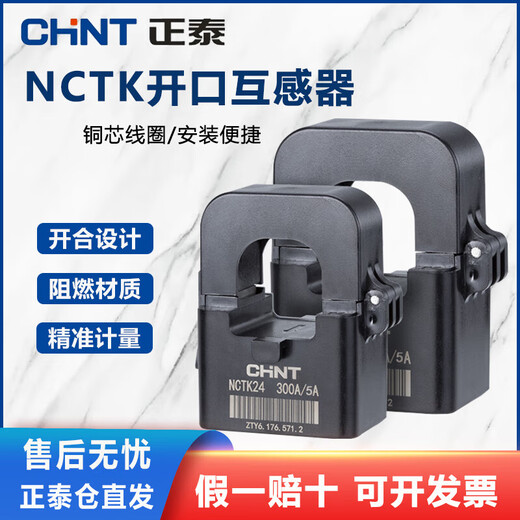 Chint open-type current transformer NCTK24/36 200/300A/200A high-precision small snap-on NCTK-501200A/5A0.5 level