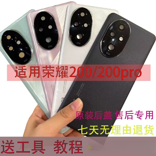 JD Express is suitable for Honor 200/200pro original back cover original battery rear screen tempered glass back Honor 200pro velvet black original back cover with mirror
