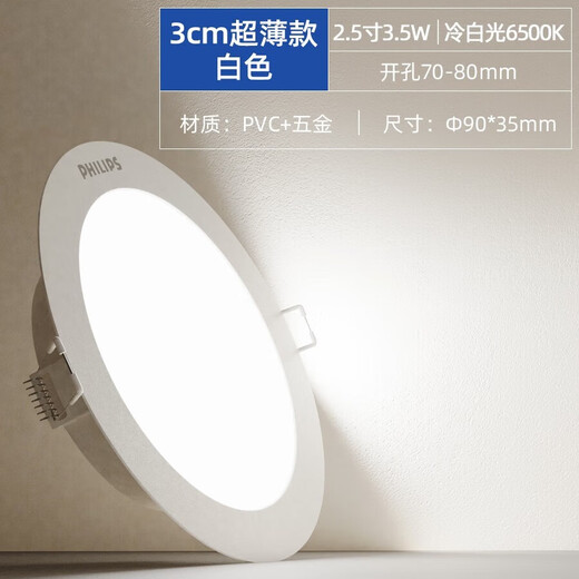 Philips (PHILIPS) LED downlight embedded ceiling aisle three-color hole light ultra-thin barrel light hole light downlight 3.5W opening 70-80mm white light 6500K