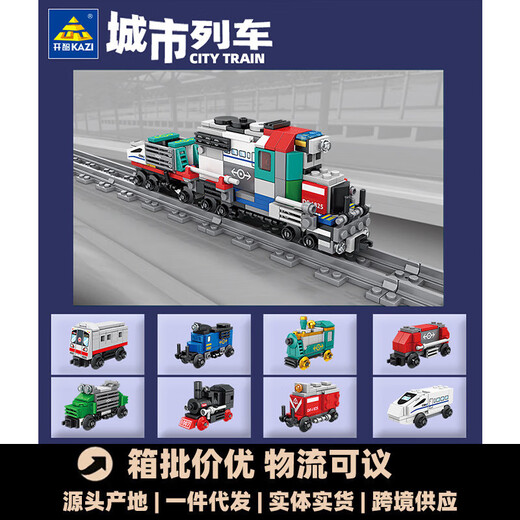 Kaizhi 98262 City train small train model ornaments assembled building blocks children's toy car 6630 universe armored vehicle [single box price full