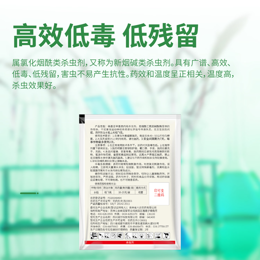 Guoguang Dike 10% imidacloprid flowers, roses, fruit trees, rice, aphids, planthoppers, whiteflies, universal insecticide 12g