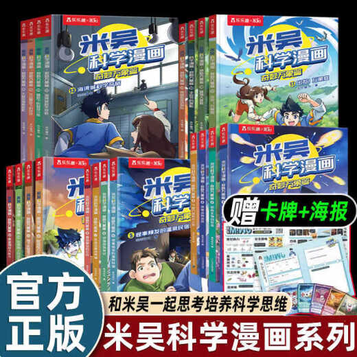 Kinder Mi Wu Science Comics Abfüllen sechs Sammlungen Vollständiger Satz Wunderbarer Visionen 24 Volumen Kinder -Grundschul -Comics [Voller Satz von 4 Bänden] Mi Wu Science Ace Wettbewerb + Random Flash Card (Preislimit 699)