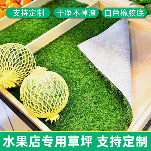 Fruit shop lawn mat selling fruit and vegetable cloth shelf mat special decoration layout non-slip pendulum green carpet fake turf 0.8 meters wide * 2 meters long supermarket fruit 2cm high
