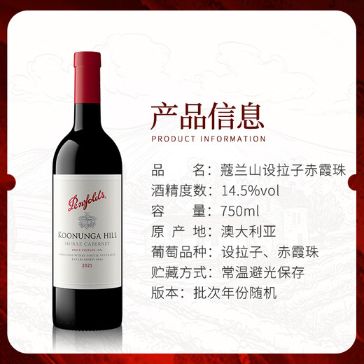 奔富（PENFOLDS）bin系列  澳洲干红酒葡萄酒 西拉赤霞珠 750ml 原瓶进口 聚餐送礼 奔富蔻兰山设拉子赤霞珠 750ml