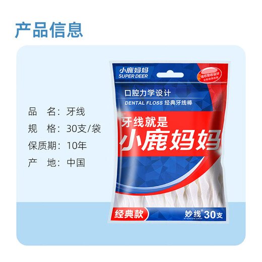 小鹿妈妈超细经典牙线棒30支*5袋150支牙线棒便携装随身携带牙线