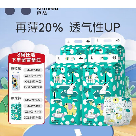 爽然拉拉裤透气纸尿裤男女宝宝婴儿尿不湿尿布 Summer成长裤L46片x4包