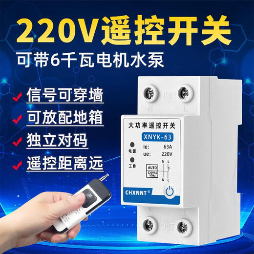 Water pump remote control switch high-power aerator street light intelligent wireless remote power controller switch 5000 meters can bring 6 kilowatt water pump