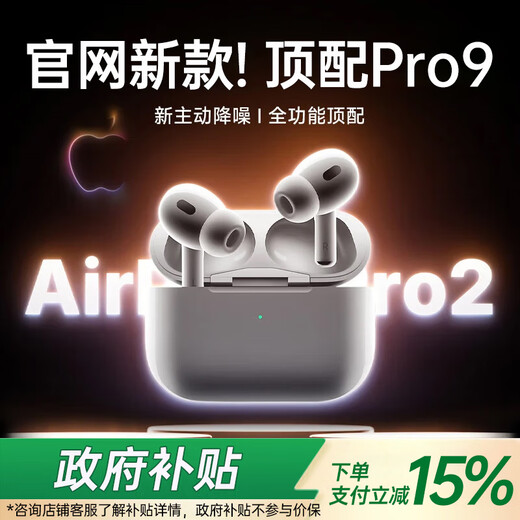 
[Official website direct sales authentic products | top-end Pro9 generation] Huaqiangbei Bluetooth headset Air wireless Pro2 active noise reduction adapted to Apple iPhone 16/15 in-ear Pods [Official website new model | full-featured top-end version] ANC active noise reduction + sliding tuning + space audio