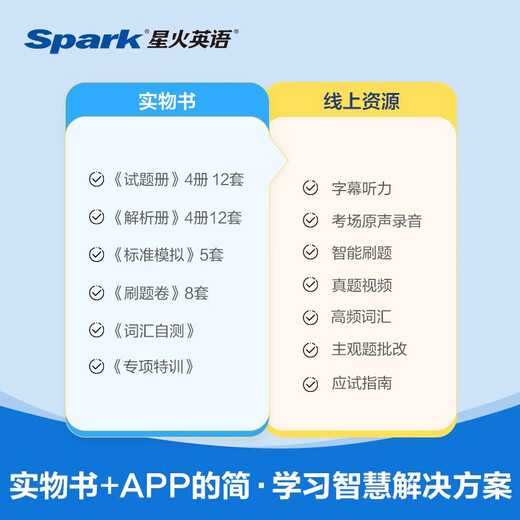 星火英语四级真题试卷含25年6月四级考试真题试卷备考2025年12月 四级全真试题+标准模拟（4级）历年真题复习cet4级乱序版四级词汇书 阅读理解听力写作翻译专项训练 阅读狂欢节