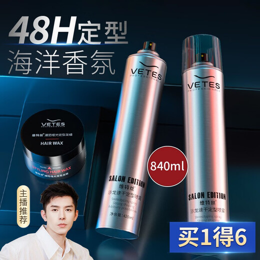 花乐集清香发胶定型喷雾男士发型头发干胶无味摩丝啫喱水膏造型发泥发蜡 420ml *2瓶.