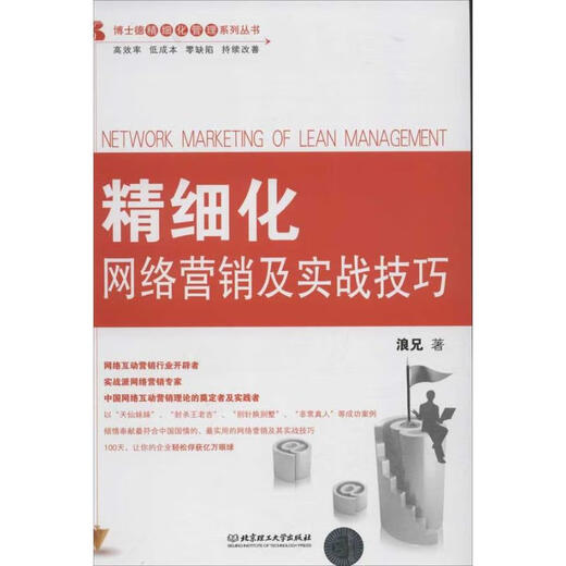 (No nuevo) NUEVO DE MARKINACIÓN EN LÍNEA REFINACIÓN Hermano Lang, Beijing Institute of Technology Press 97875 0 9767