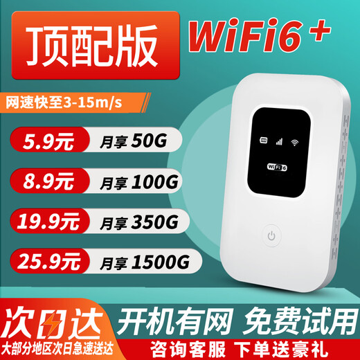 本腾【10万+人加购】随身WiFi6八天线上网神器无线上网宝便携式充电款 【顶配版】WiFi6*支持快充
