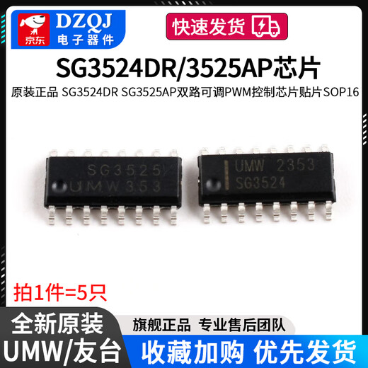 原装正品UMW SG3524DR SG3525AP双路可调PWM控制芯片贴片SOP16 友台  SG3524DR SOP-16（5只）
