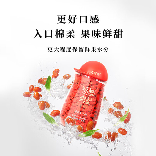 百瑞源枸杞 宁夏枸杞 特级锁鲜枸杞子540g（90g*6瓶） 宁夏枸杞中的珍品